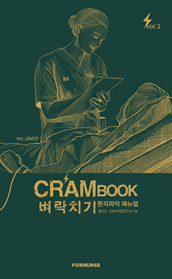 ũ���� Crambook ����ġ�� ȯ���ľ� �Ŵ���