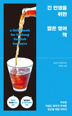 �� �λ��� ���� ª�� ���� å