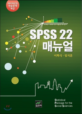 SPSS 22 �Ŵ���