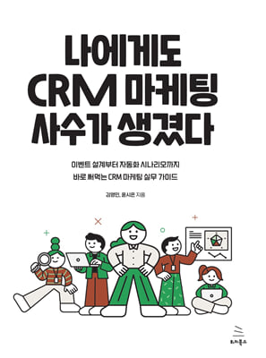 �����Ե� CRM ������ ����� �����