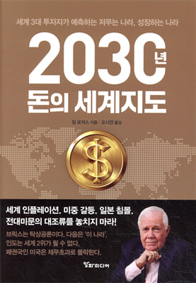 2030��, ���� ��������