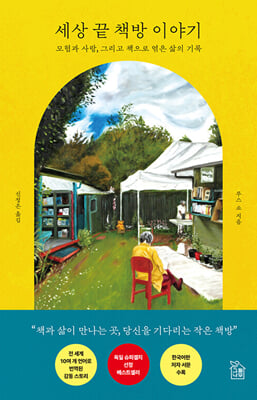 ���� �� å�� �̾߱�