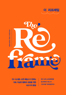 �� �������� The Reframe