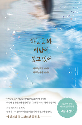 �ϴ��� ��, �ٶ��� �Ұ� �־�