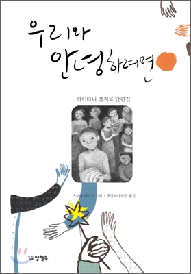 �츮�� �ȳ��Ϸ���