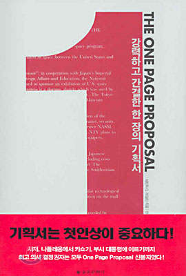 THE ONE PAGE PROPOSAL