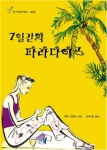 7�ϰ��� �Ķ���̽�