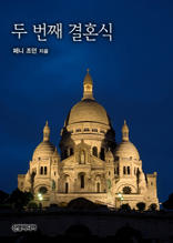 �� ��° ��ȥ��