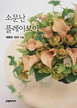 �ҹ��� �÷��̺���