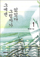 �׿��� �׸��ڰ� ������1