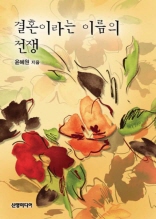 ��ȥ�̶�� �̸��� ����