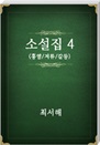 �ּ��� �Ҽ���4