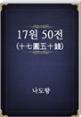 17��50��(��������)