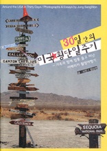 30�ϰ��� �̱�Ⱦ�� ���ֱ�