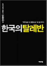 �ѱ��� Ż����