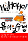 Ha Ha Ha! ���ӱ����� - ����ġ�� ����� ���� ����� ��� ��ſ�����