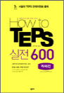 How to TEPS ���� 600 - ������