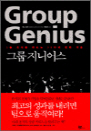 �׷� ���Ͼ(Group Genius) - 1�� ������ ����� 11���� ���� ���