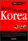 Money Working Korea