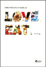 Love Eat - ����� �۰��� �� �԰� �� ����ϴ� ��