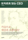 ������Ʈ �д� CEO (������ �Ѱ踦 �پ�Ѵ� â���� ����)