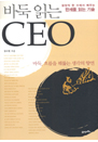 �ٵ� �д� CEO