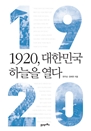 1920, ���ѹα� �ϴ��� ����