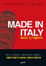 Made in Italy���̵� �� ��Ż����
