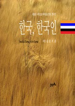 �ѱ�, �ѱ���