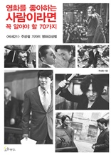 ��ȭ�� �����ϴ� ����̶�� �� �˾ƾ� �� 70����