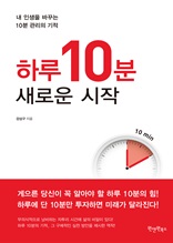 �Ϸ� 10��, ���ο� ����