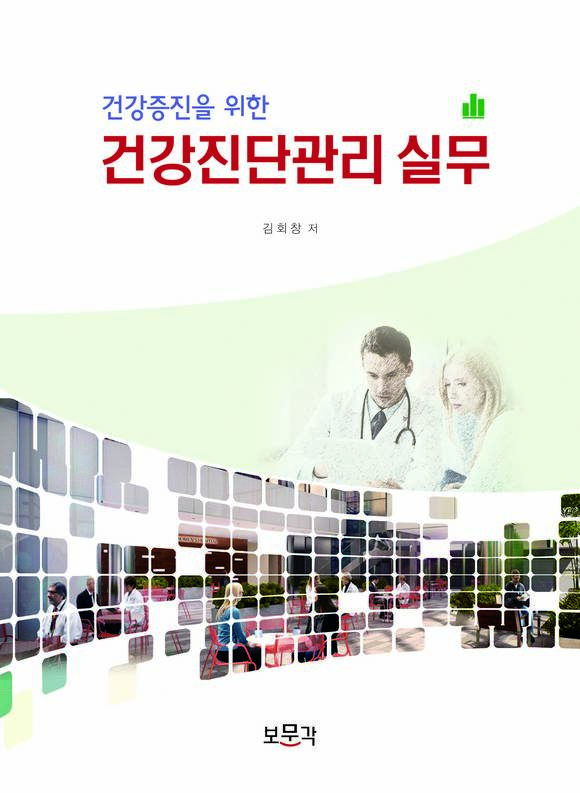 �ǰ������� ���� �ǰ����ܰ��� �ǹ�