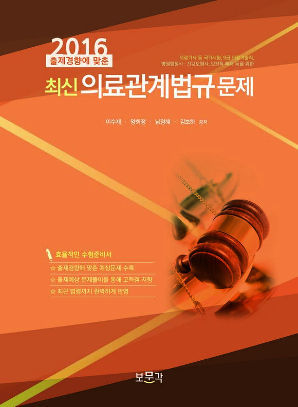 �ֽ� �Ƿ������� ����(2016)