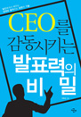 CEO�� ������Ű�� ��ǥ���� ���