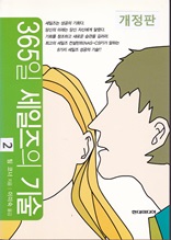 365�� �������� ��� 2 (������)