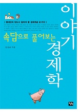 �Ӵ����� Ǯ��� �̾߱� ������