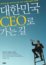 ���ѹα� CEO�� ���� ��