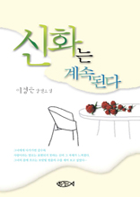 ��ȭ�� ��ӵȴ�