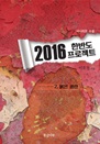 2016 �ѹݵ� ������Ʈ 2