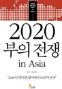 2020 ���� ���� IN ASIA