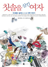 ĩ���� ��Ų ����(�ǻ�鵵 ���� 0.1%�� ���� �̾߱�)