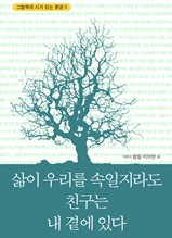 ���� �츮�� �������� ģ���� �� �翡 �ִ�