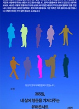 365�� �� � ����� ������ �ִ� �����ܼ�Ʈ