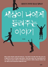 ������ ������ ����ִ� �̾߱�