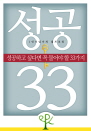 �����ϰ� �ʹٸ� �� ����� �� 33����