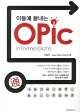 ��Ʋ�� ������ OPIc