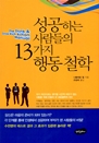�����ϴ� ������� 13���� �ൿö��