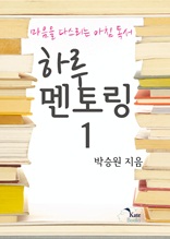 �Ϸ���丵 1: ������ �ٽ����� ��ħ ����