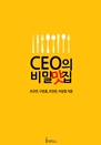 CEO�� ��� ����