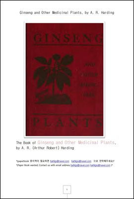�λ�� �ٸ� ���Ĺ� (Ginseng and Other Medicinal Plants, by A. R. Harding)